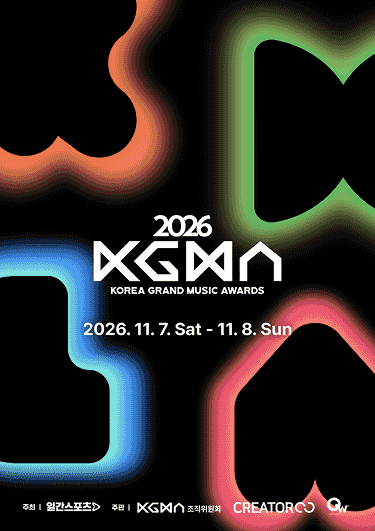 KGMA 2026 티켓 패키지