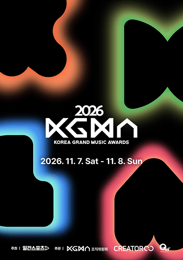 KGMA 2026 티켓 패키지
