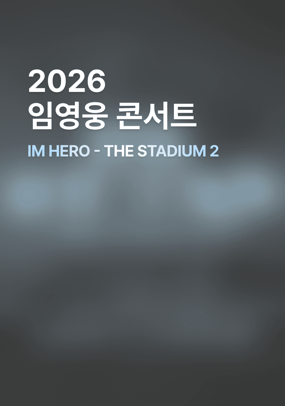 2026 임영웅 콘서트