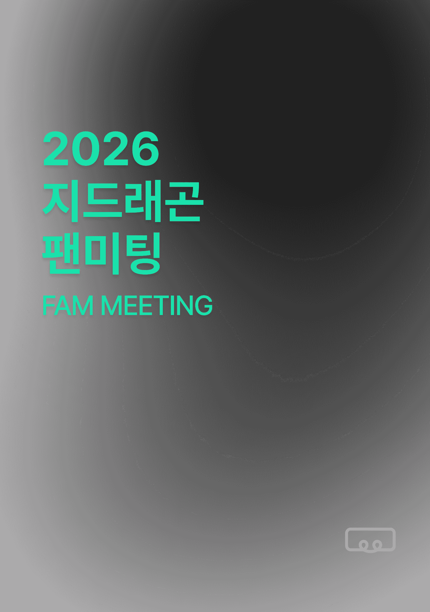 2026 지드래곤 팬미팅