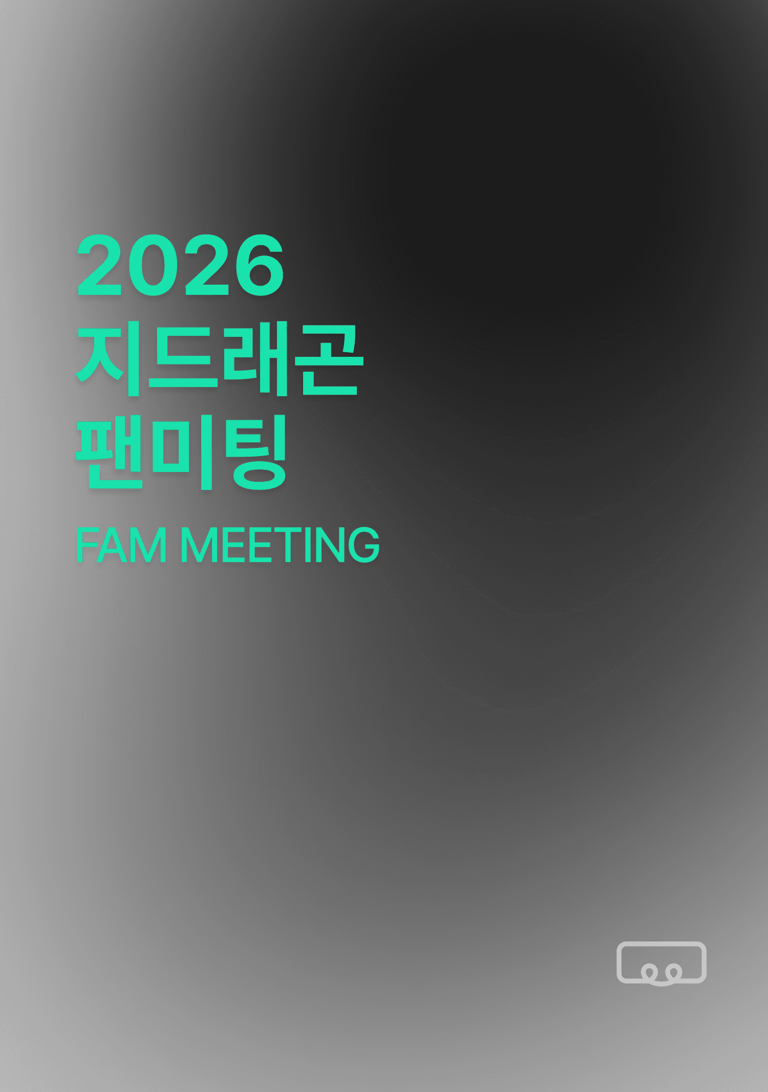 2026 지드래곤 팬미팅