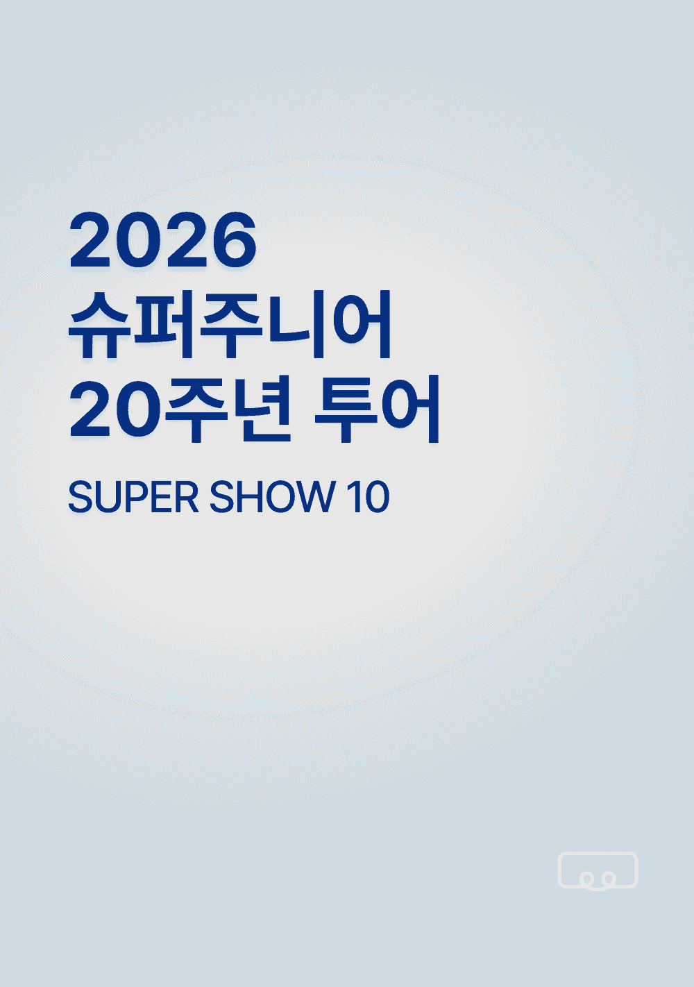 슈퍼주니어 20주년 콘서트