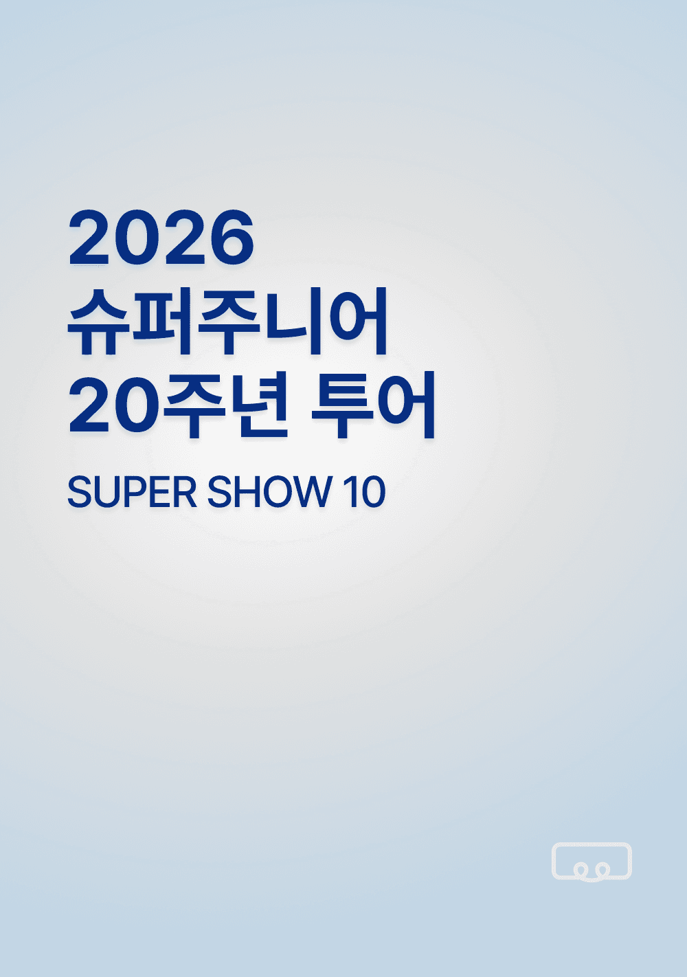 슈퍼주니어 20주년 콘서트