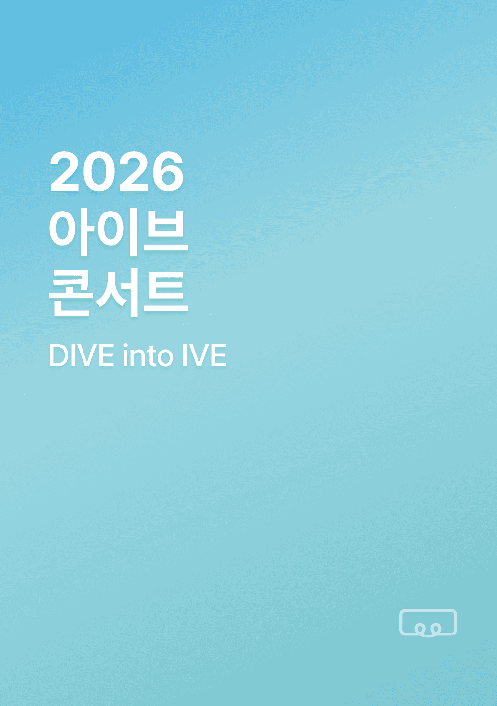 2026 아이브 팬 콘서트
