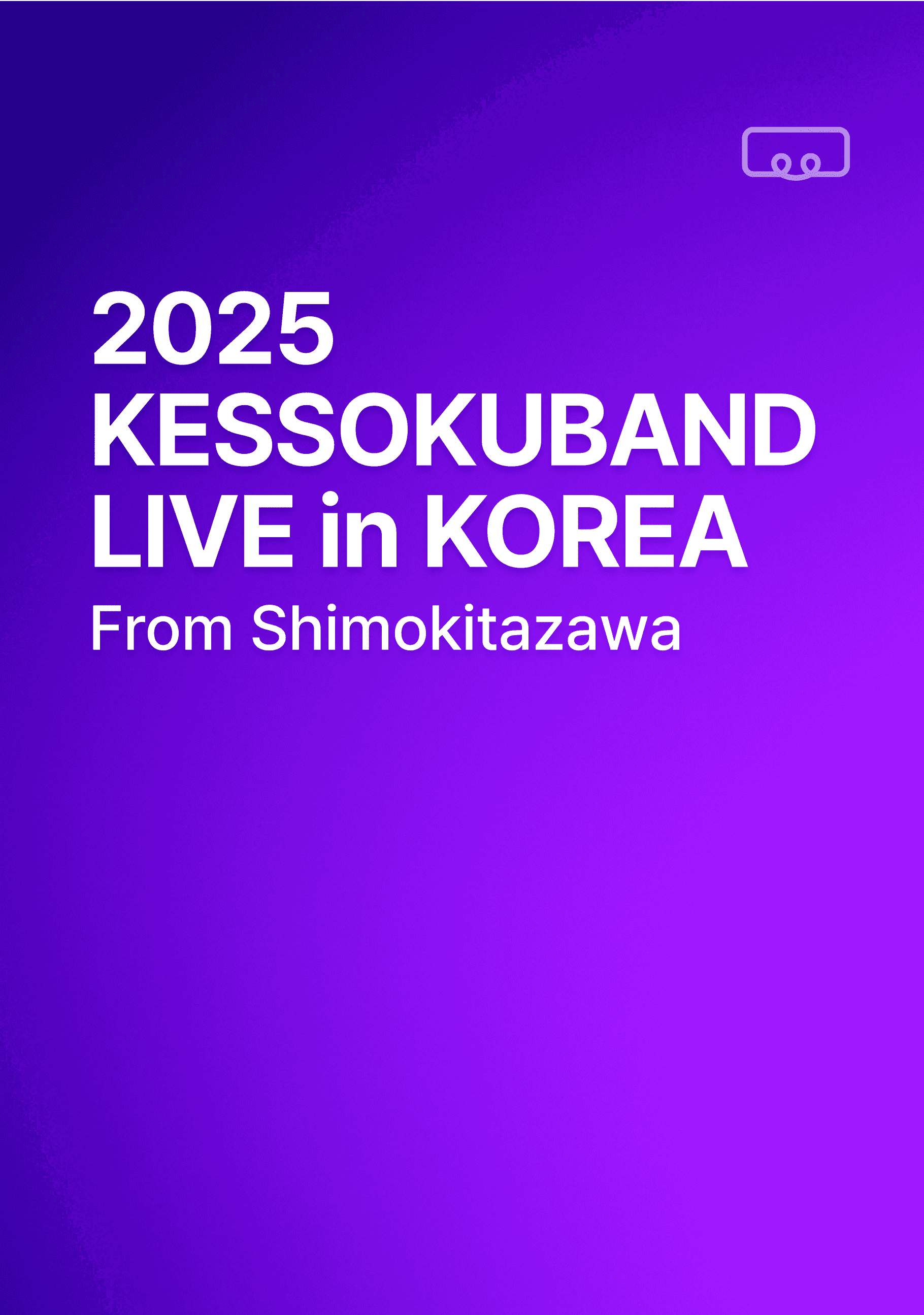 결속밴드 내한공연