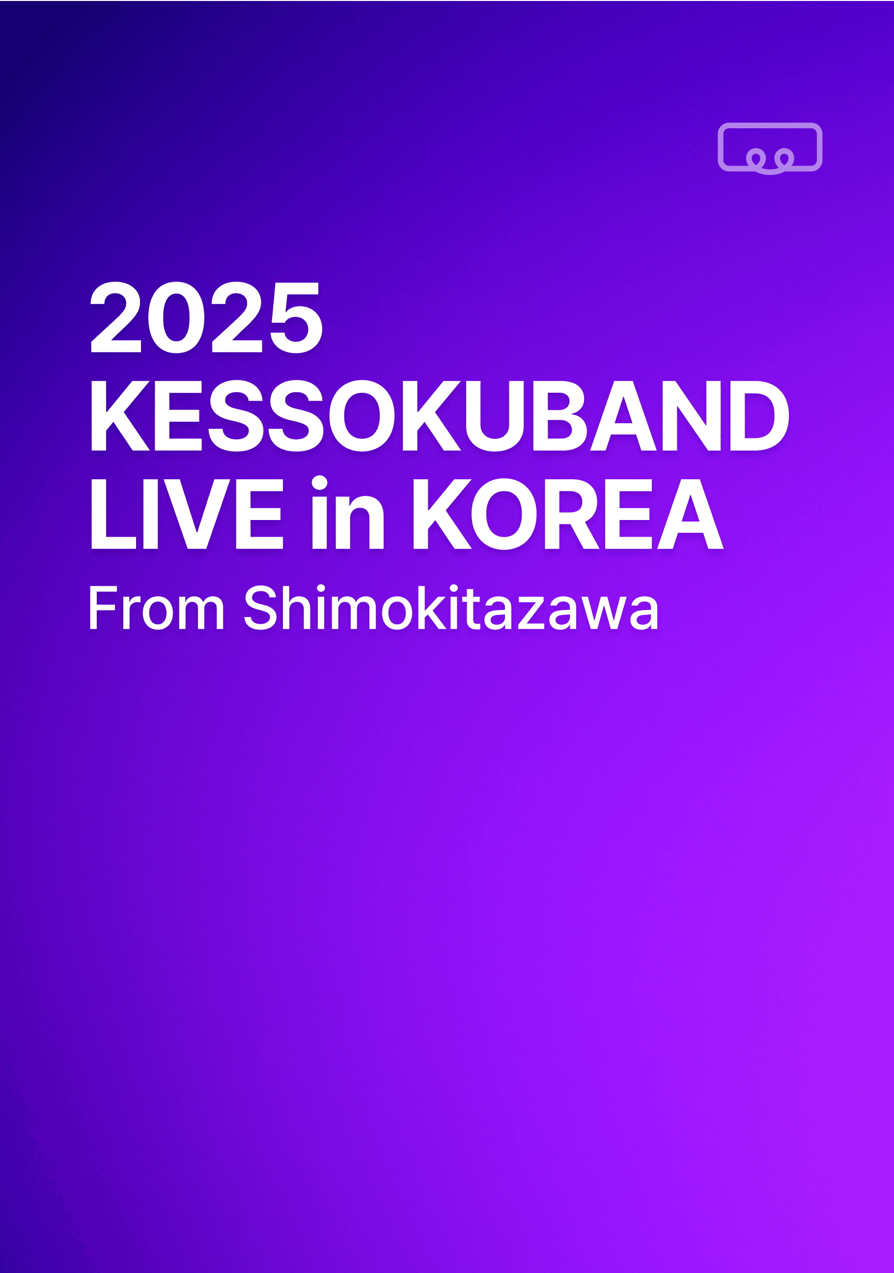 결속밴드 내한공연