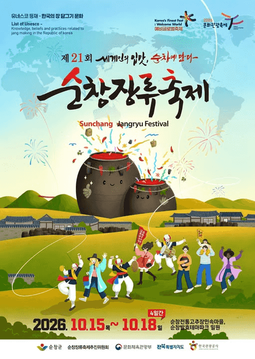 순창장류축제 셔틀버스