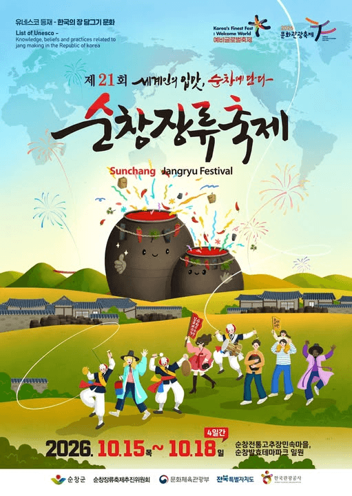 순창장류축제 셔틀버스
