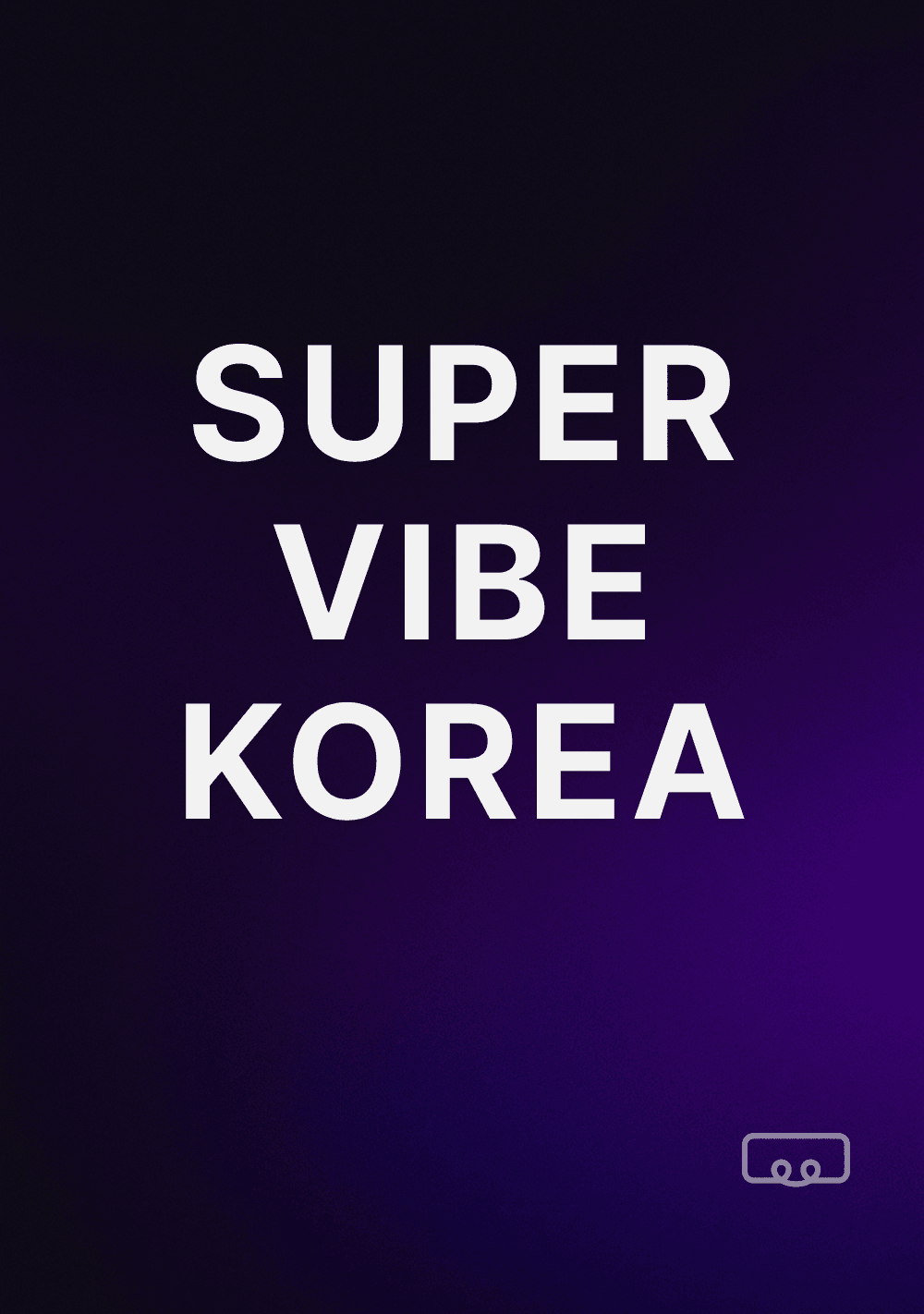 슈퍼 바이브 코리아