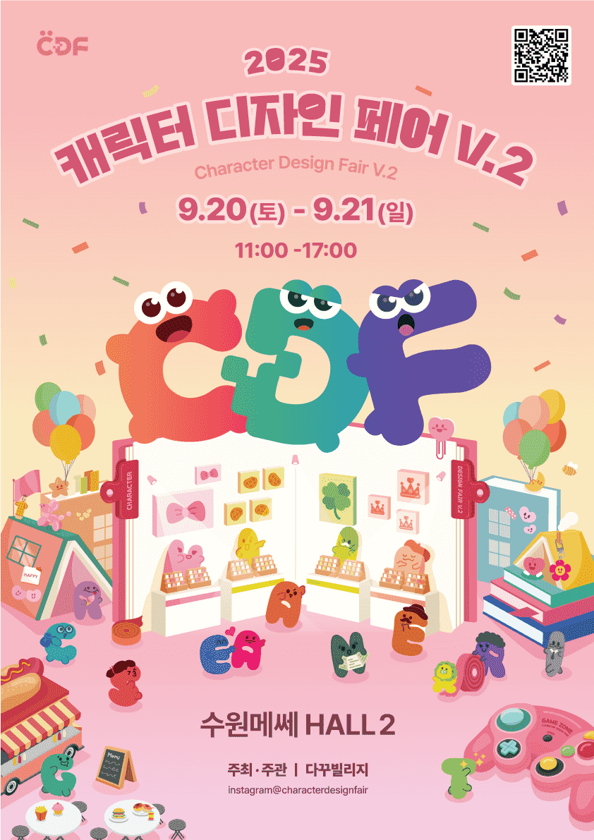 캐릭터·디자인 페어 V.2