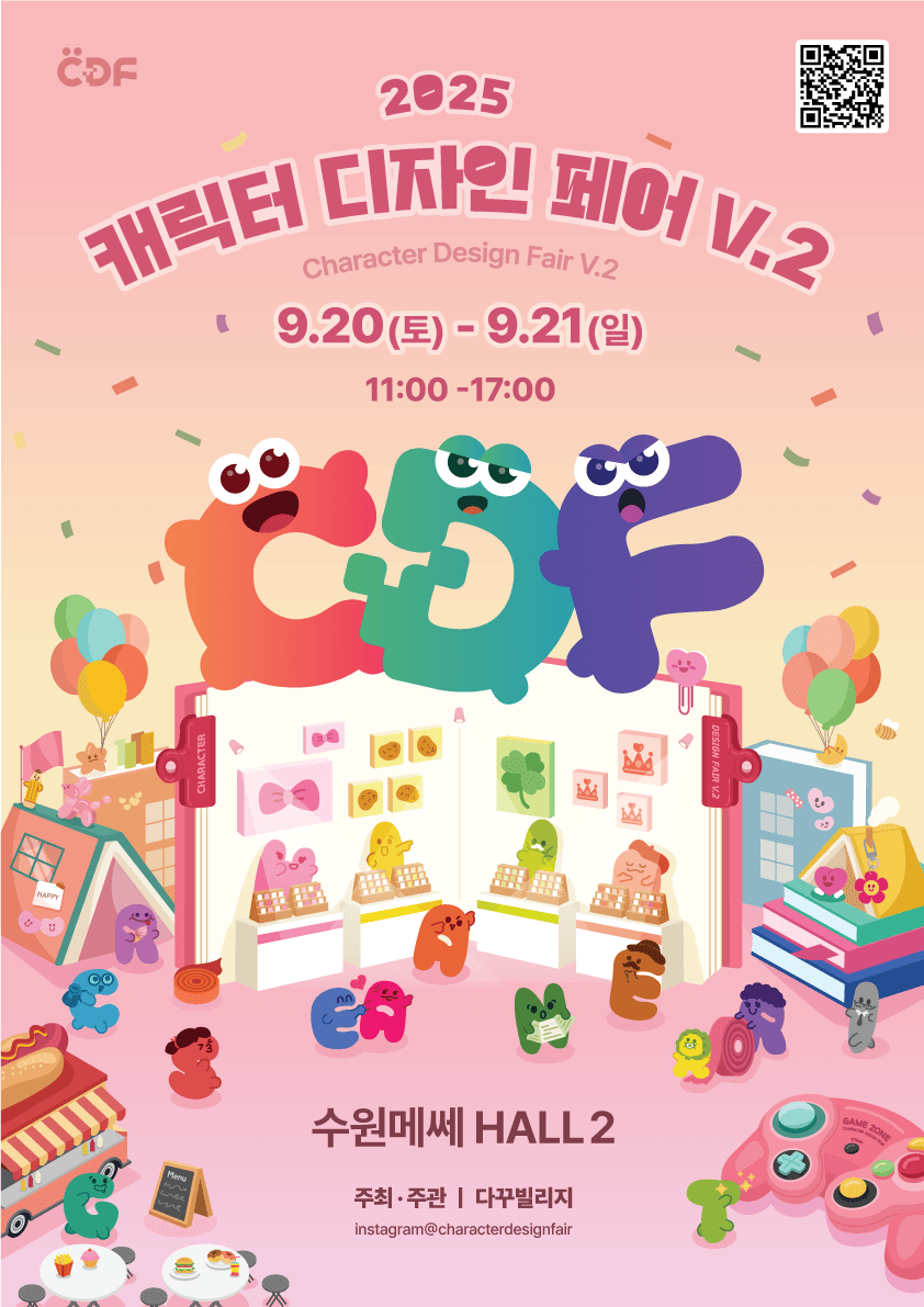캐릭터·디자인 페어 V.2