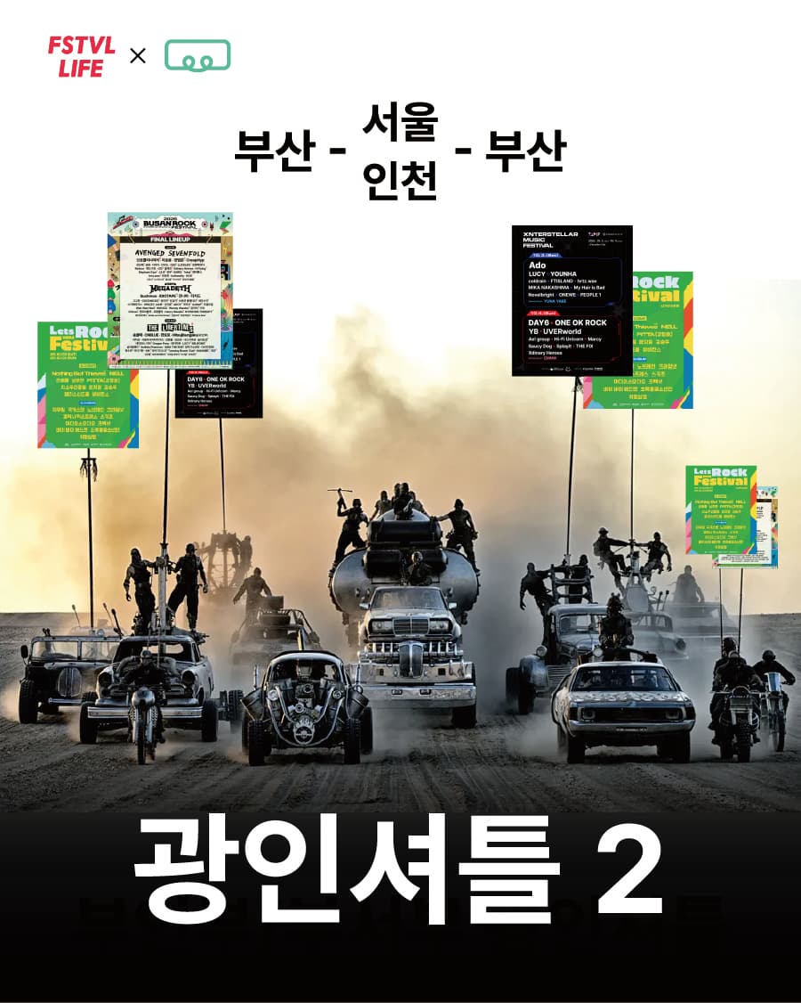 광인셔틀2 - 부인부/부서부단