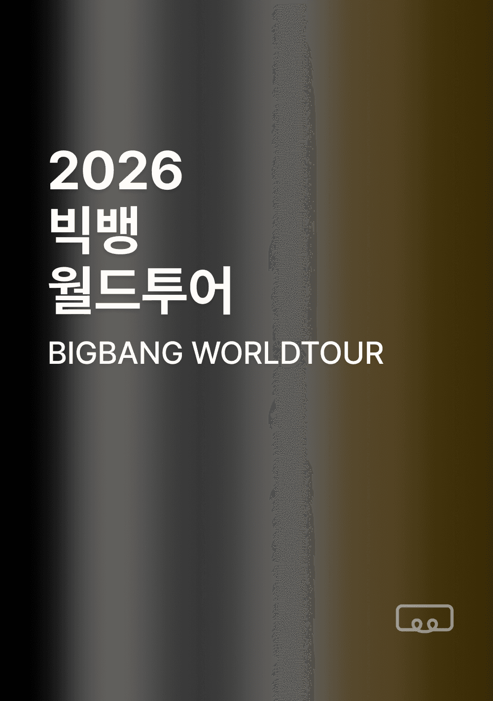 2026 빅뱅 월드투어