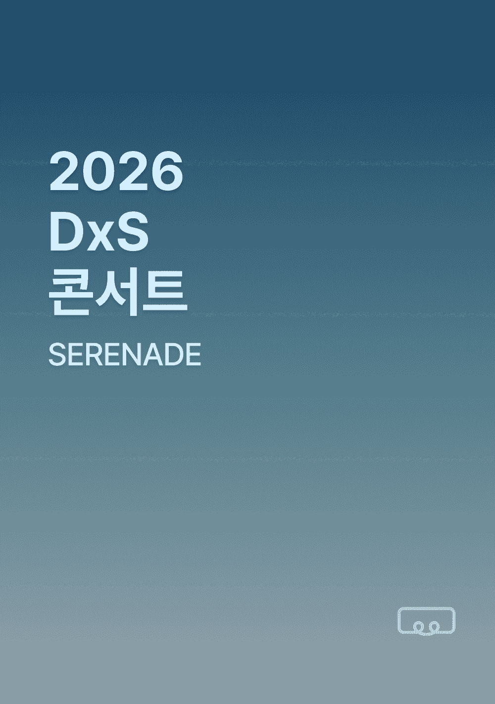 2026 DxS 콘서트