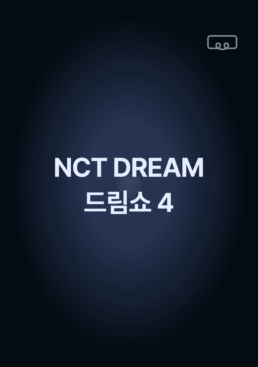 엔시티드림 <드림쇼4>