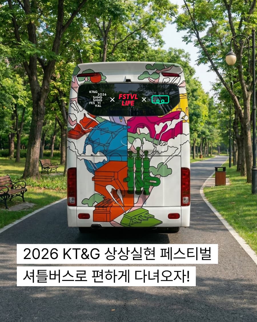2026 KT&G 상상실현 페스티벌