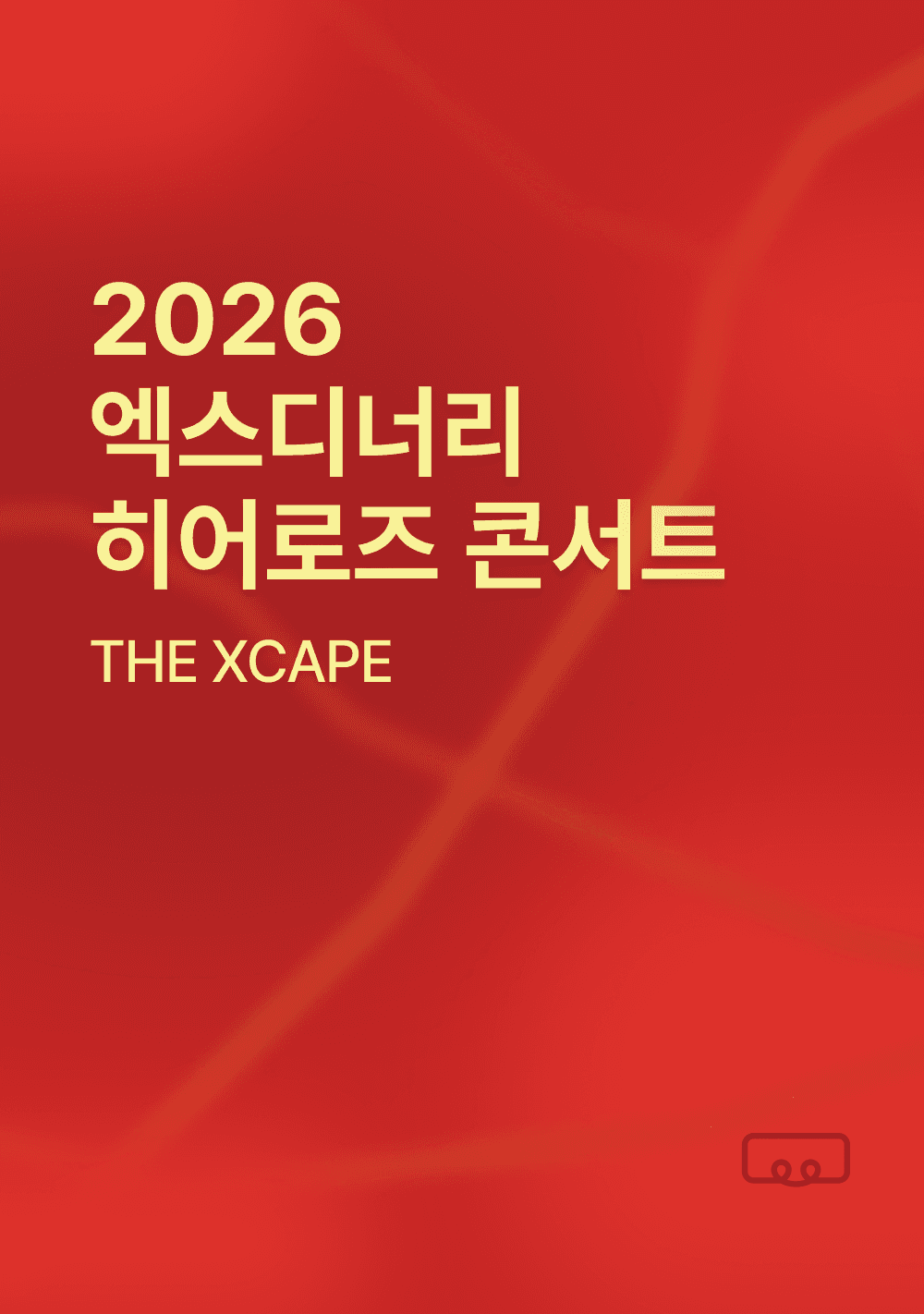2026 엑스디너리 히어로즈 콘서트