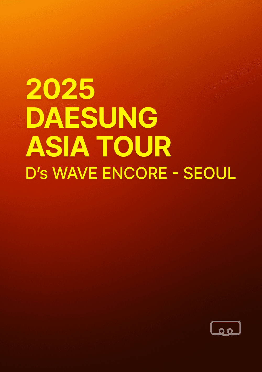 대성 아시아 투어