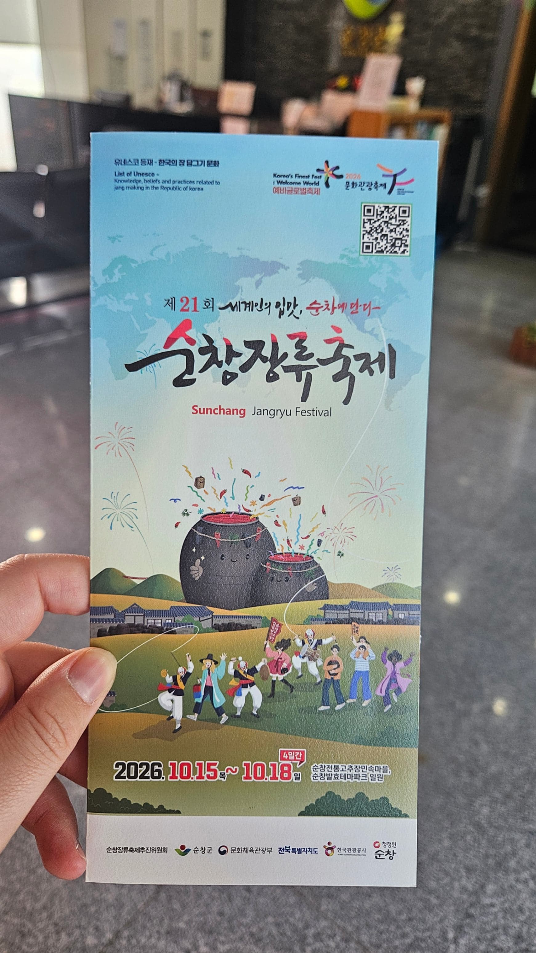 제21회 순창장류축제 후기 이미지 2